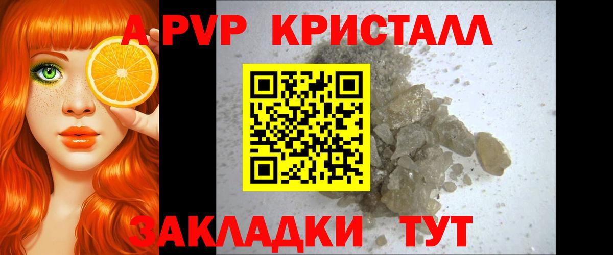 A PVP кристаллы Ессентуки