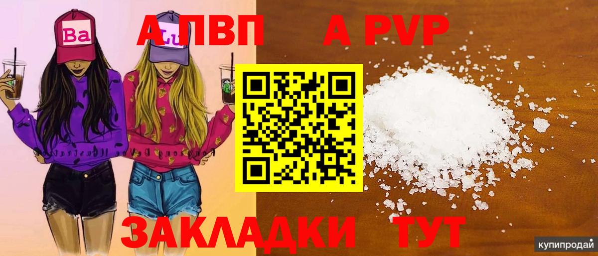 Ессентуки  APVP крисы CK  Вход с VPN  APVP мука 