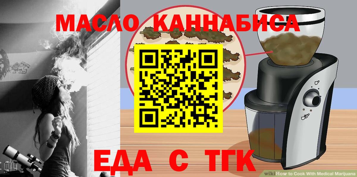 Еда ТГК конопля  Вход с VPN  Ессентуки 