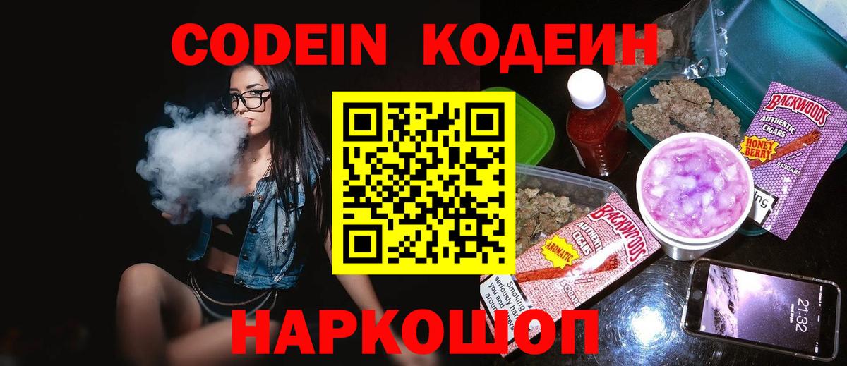 Ессентуки  Кодеиновый сироп Lean напиток Lean (лин)  Вход с VPN 