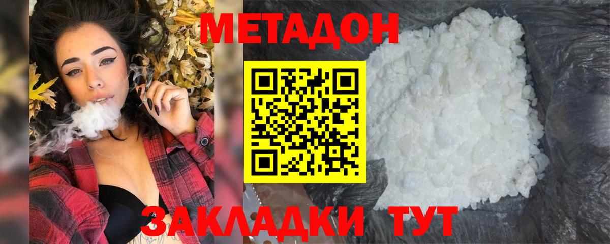 Метадон methadone  Вход с VPN  Ессентуки 