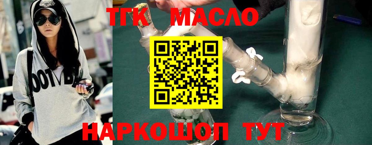 ТГК THC oil  Вход с VPN  Ессентуки 
